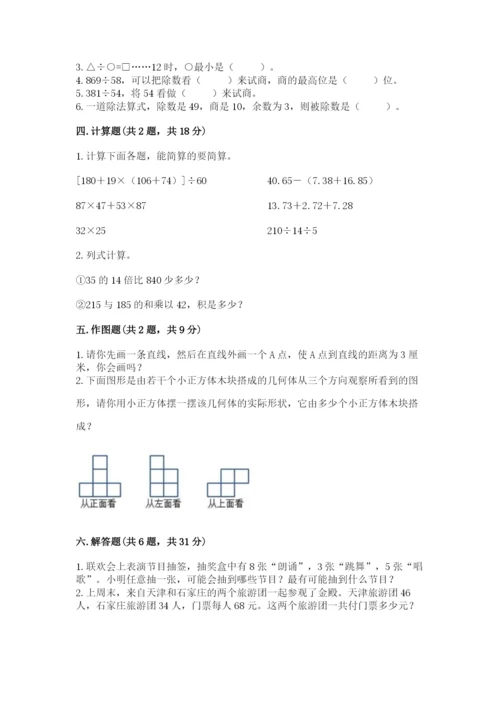 苏教版小学四年级上册数学期末测试卷带答案（预热题）.docx