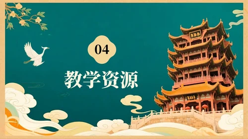 绿色中国风语文课件之黄鹤楼PPT模板