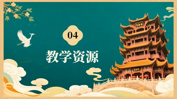 绿色中国风语文课件之黄鹤楼PPT模板