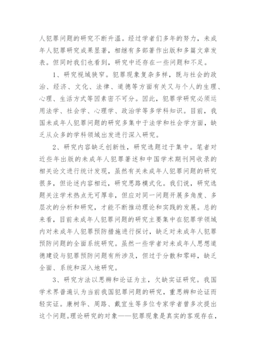 研究生毕业论文开题报告.docx