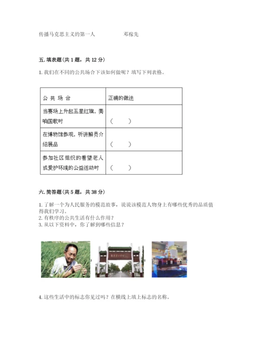 部编版五年级下册道德与法治 期末测试卷含完整答案（考点梳理）.docx