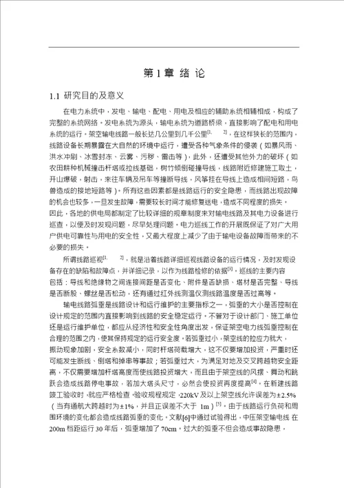 基于图像处理的电力线弧垂计算方法分析通信与信息系统专业毕业论文