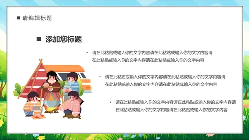 一起趣春游PPT模板