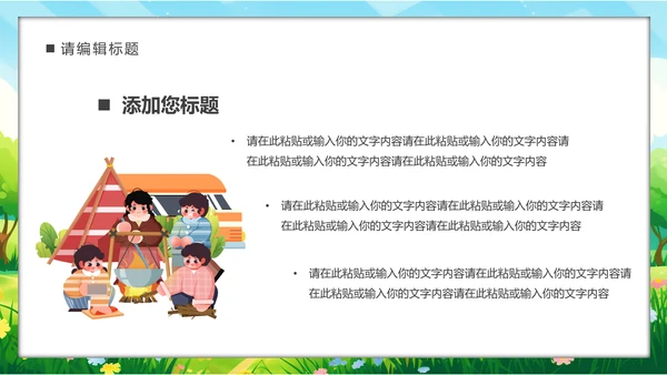 一起趣春游PPT模板