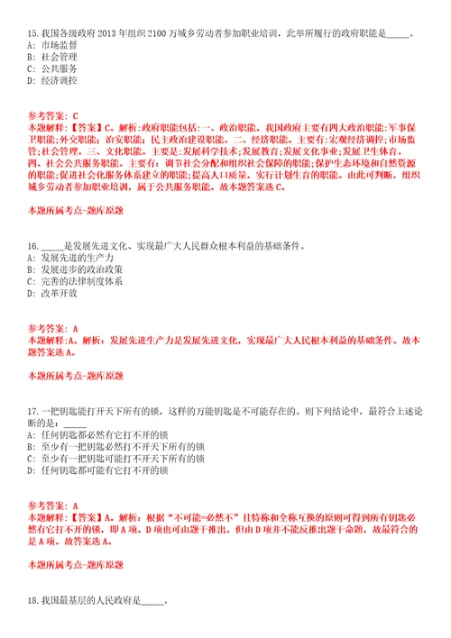 2022年01月浙江省金华金开招商招才服务集团有限公司招聘18名工作人员全真模拟卷