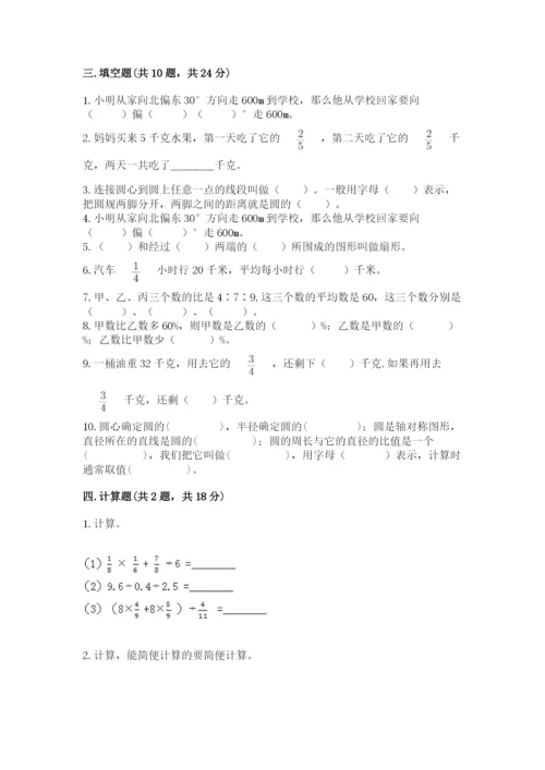 2022人教版六年级上册数学期末测试卷及答案【精选题】.docx