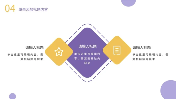 紫色扁平插画答辩PPT模板