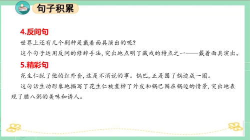 统编版六年级语文下册单元复习第一单元（复习课件）
