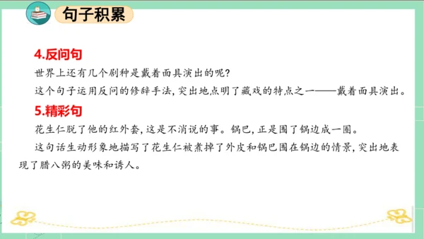 统编版六年级语文下册单元复习第一单元（复习课件）