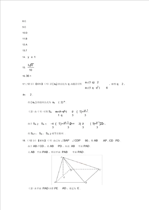 2017高考新课标全国1卷文科数学试题及答案