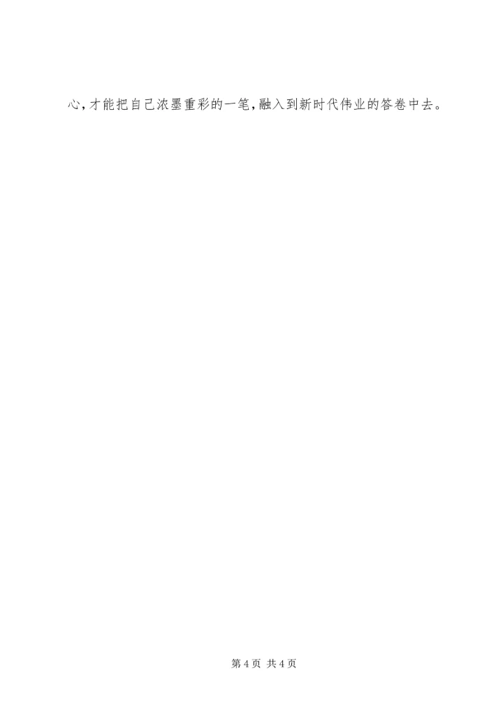 学习弘扬爱国奋斗精神，建功立业新时代活动心得体会进行2篇.docx