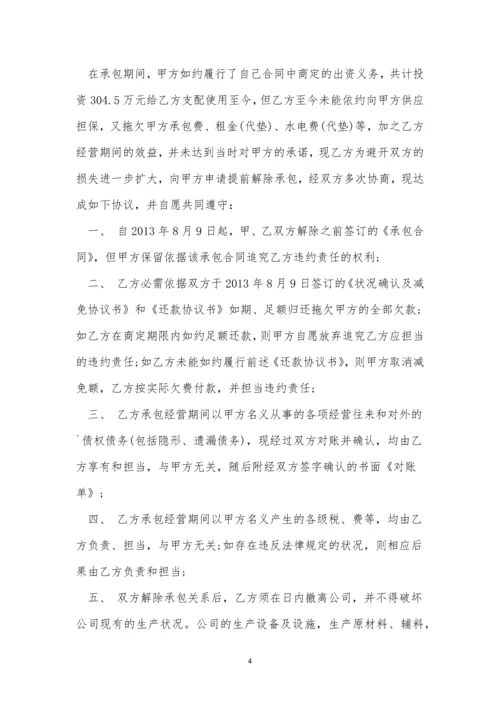 解除合同协议书范本三篇.docx