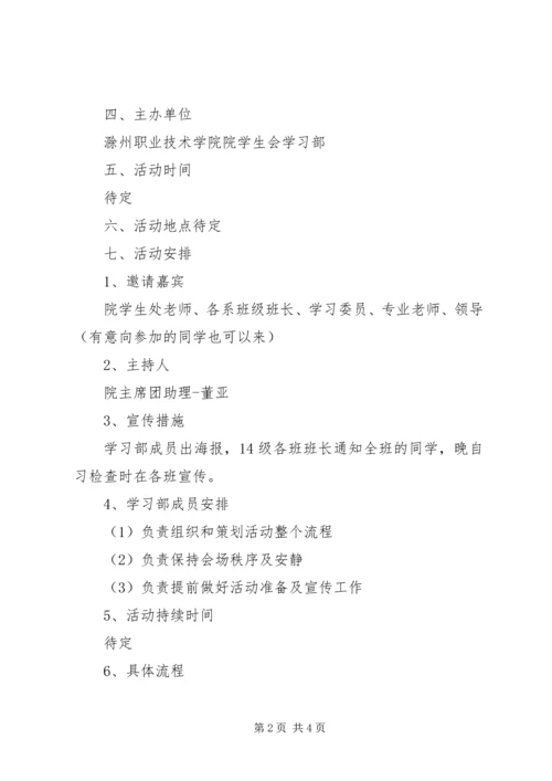 学习经验交流会 (2).docx