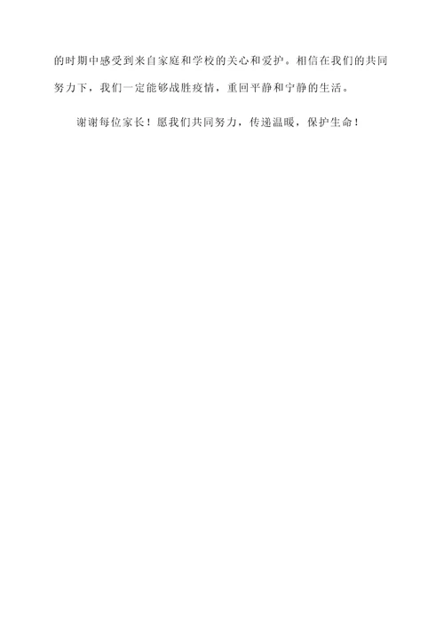抗击肺炎家长感言