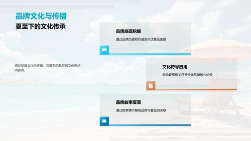 夏至广告策略