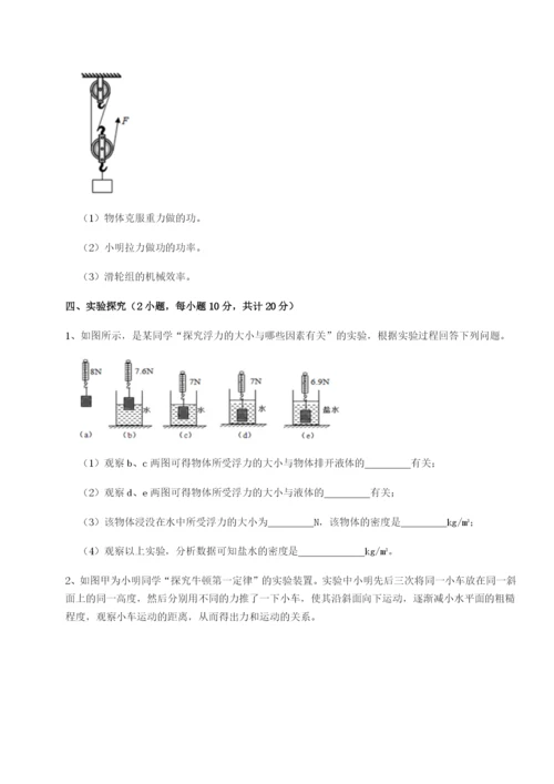 小卷练透新疆喀什区第二中学物理八年级下册期末考试定向测评试卷.docx