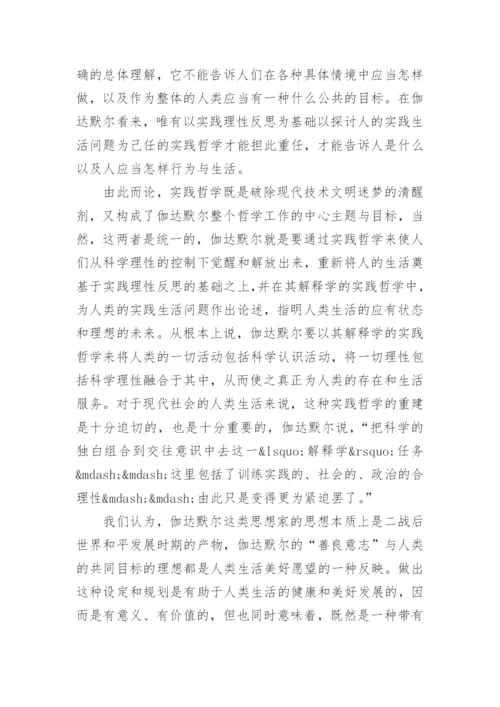 关于哲学的论文8000字.docx