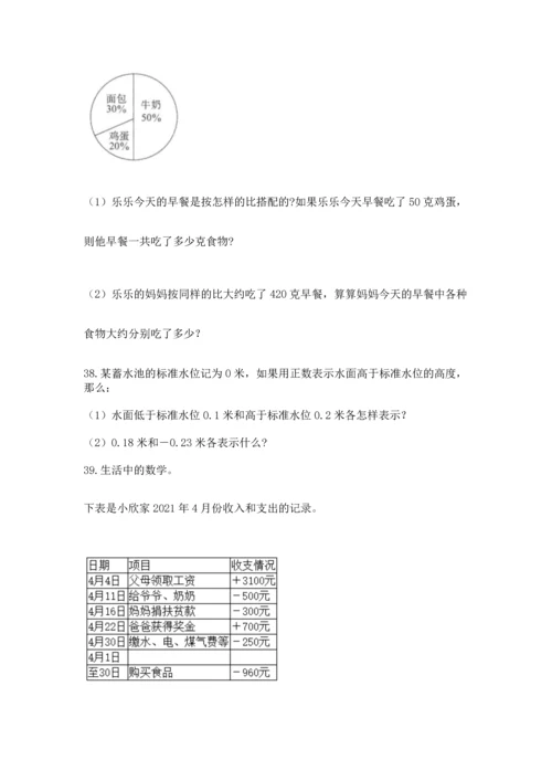 六年级小升初数学应用题50道及答案（网校专用）.docx