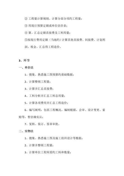 工程预算新手入门技巧分享.docx