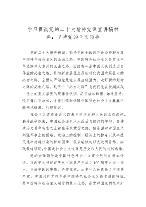 【党课讲稿】学习贯彻党的二十大精神党课宣讲稿材料汇编（19篇）.docx