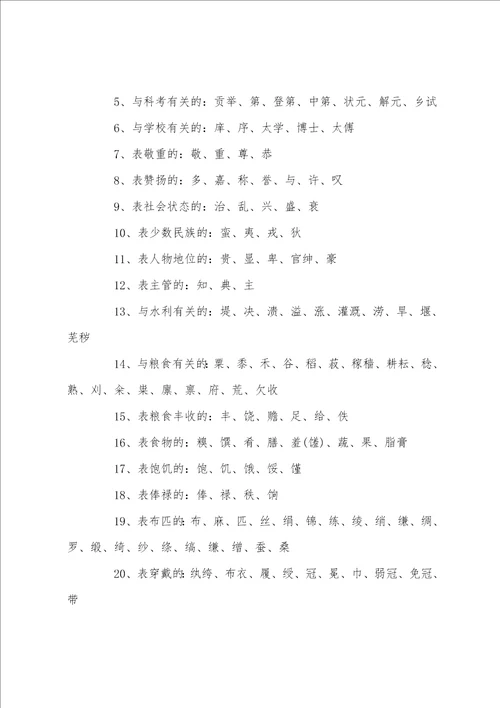 最新高三语文知识点总结归纳三篇