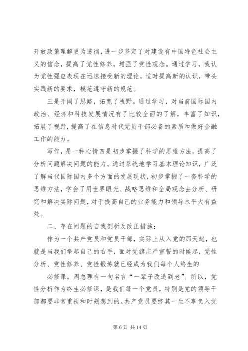 篇一：党校学习党性分析材料.docx