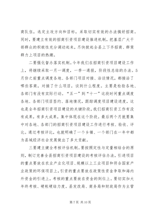 县委招商引资项目建设工作会议讲话.docx