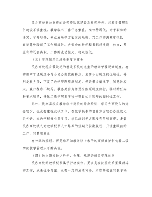 秘书论文写作范例.docx