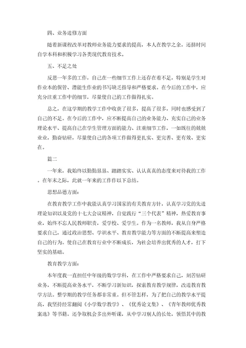 关于数学教师个人工作总结范文三篇