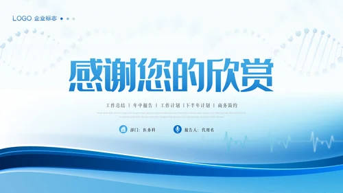 医疗医学医药年中总结年中汇报工作总结ppt