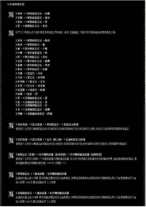 暗黑2合成公式