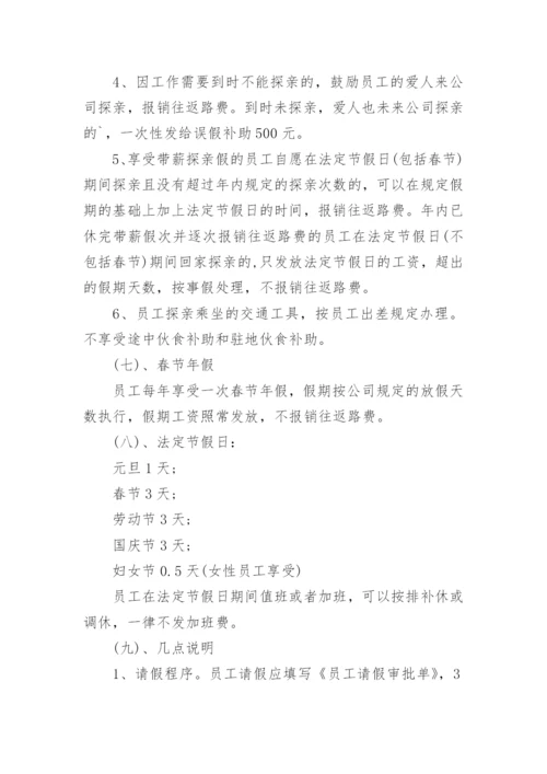 制度修订的通知.docx