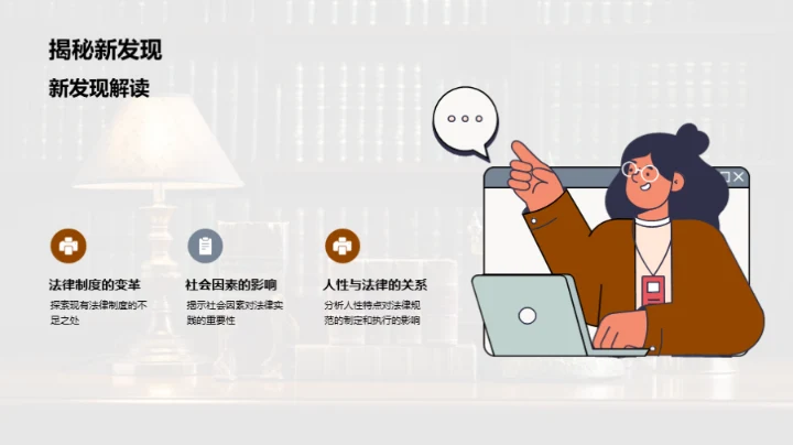 法学领域的新里程