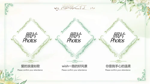 我们的婚礼纪念册电子相册动态PPT模板