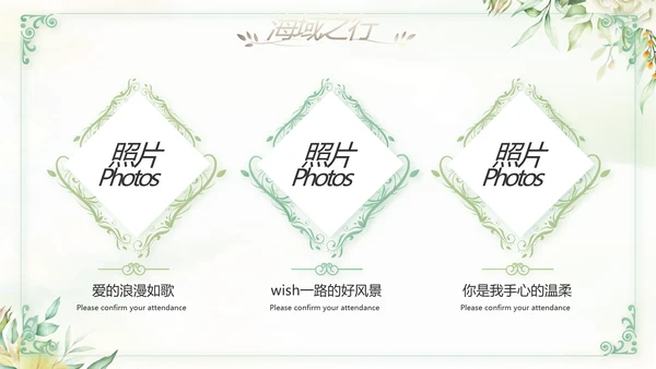 我们的婚礼纪念册电子相册动态PPT模板