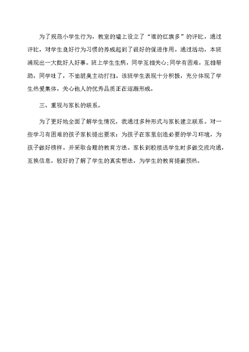 一年级品德工作总结