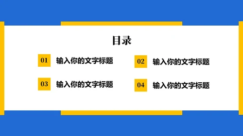 蓝黄面试作品集PPT模板