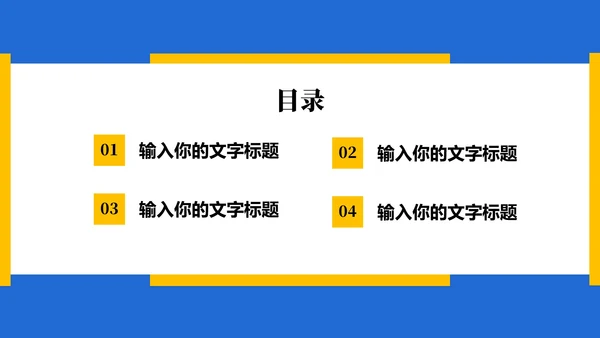 蓝黄面试作品集PPT模板