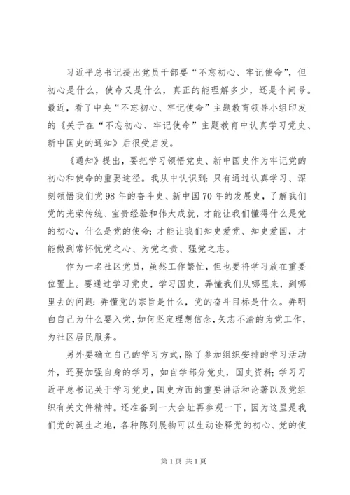 学习党史国史心得体会六篇.docx