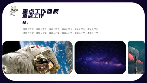 太空音乐DJ工作总结汇报通用ppt模板