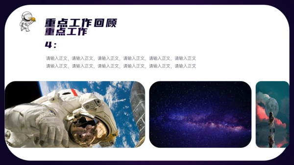 太空音乐DJ工作总结汇报通用ppt模板