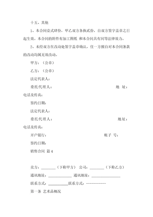 销售合同汇编五篇一