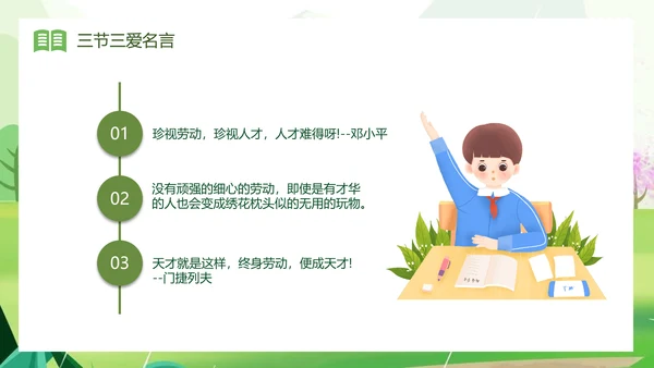 三节三爱主题班会PPT模板