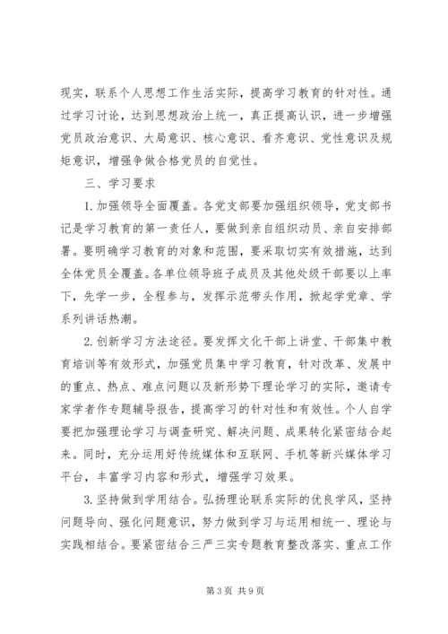 文体广电新闻出版系统“两学一做”学习教育学习计划.docx