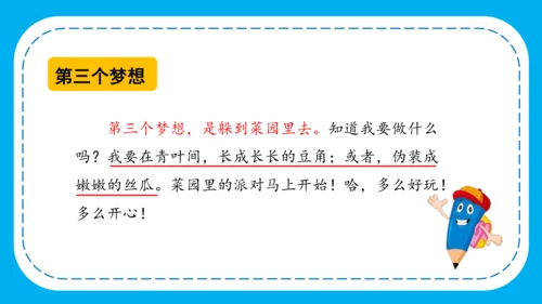 统编版语文三下第五单元 《习作例文》 课件