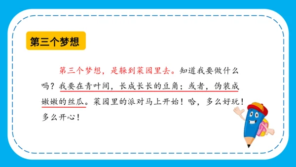 统编版语文三下第五单元 《习作例文》 课件