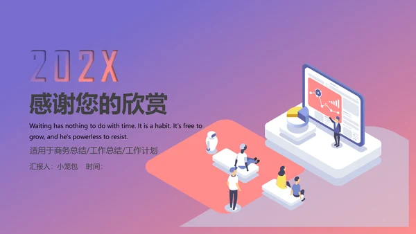 创意插画人工智能科技研发通用PPT模板