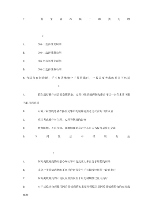 麻醉药品临床使用与规范化管理培训考试试题及答案.docx