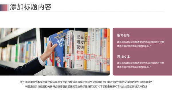 读书阅读教育设计课件教学公开课PPT模板