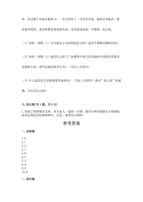 部编版四年级下册道德与法治《期末测试卷》【中心小学】.docx